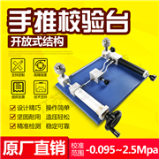 手推校驗(yàn)臺(tái)